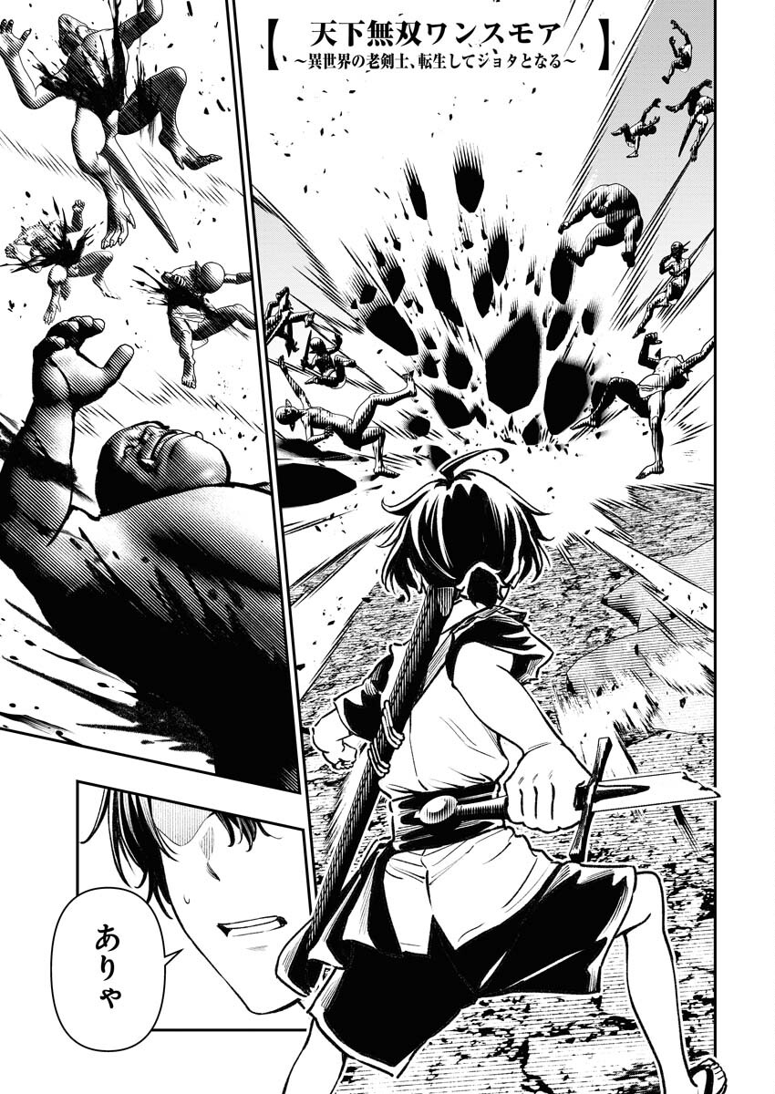 Tenka Musou Once More - Isekai no Rou Kenshi, Tensei shite Saikyou Shota to naru Chapter 6 1ページ
