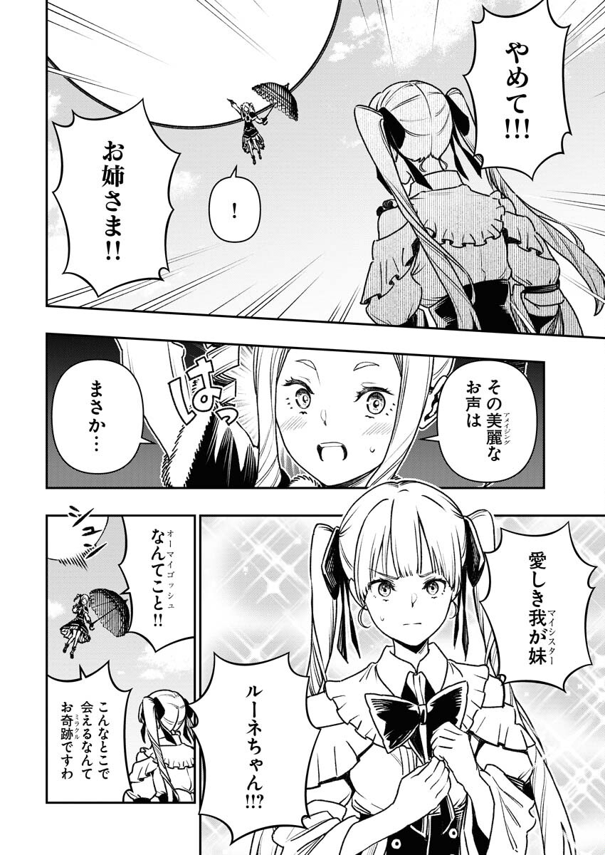 Tenka Musou Once More - Isekai no Rou Kenshi, Tensei shite Saikyou Shota to naru Chapter 6 20ページ