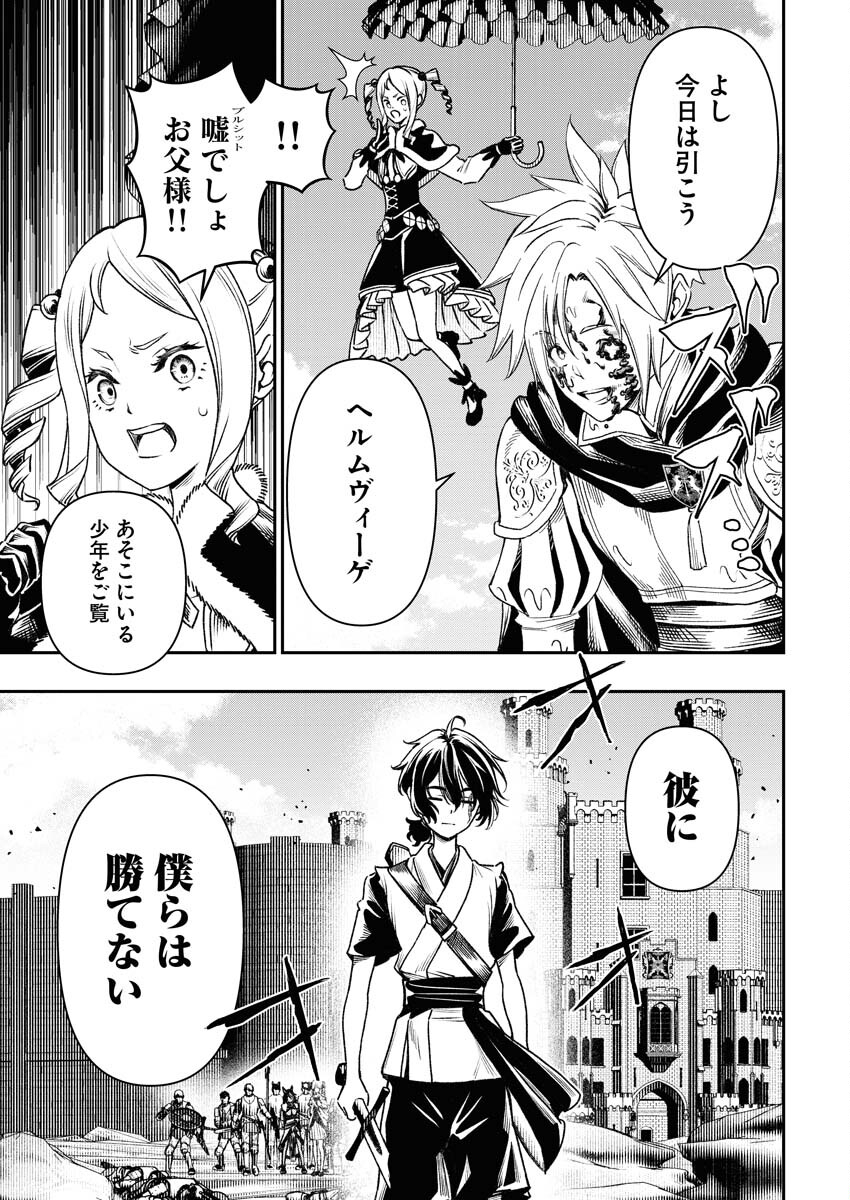 Tenka Musou Once More - Isekai no Rou Kenshi, Tensei shite Saikyou Shota to naru Chapter 6 21ページ