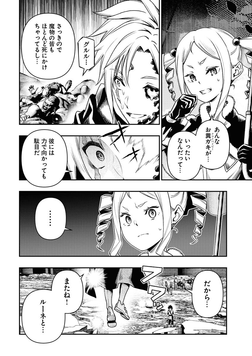 Tenka Musou Once More - Isekai no Rou Kenshi, Tensei shite Saikyou Shota to naru Chapter 6 22ページ