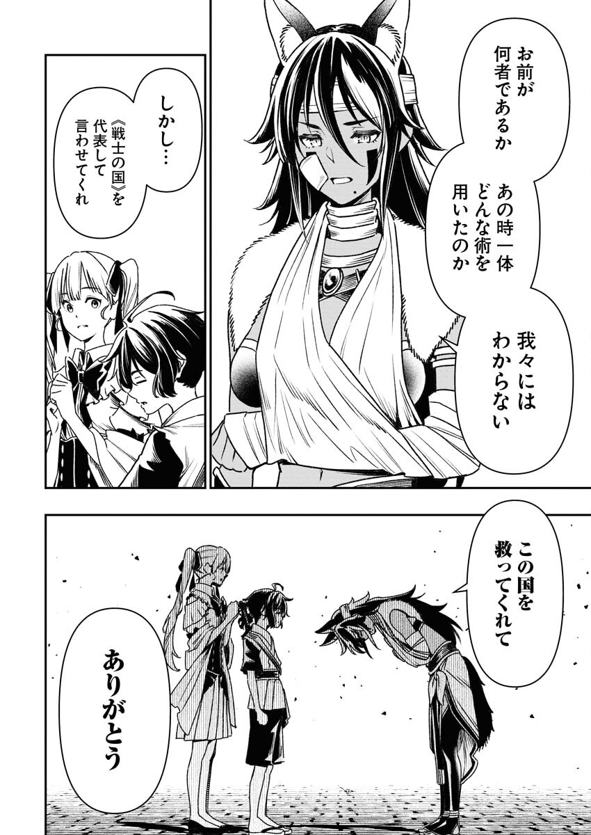 Tenka Musou Once More - Isekai no Rou Kenshi, Tensei shite Saikyou Shota to naru Chapter 6 24ページ
