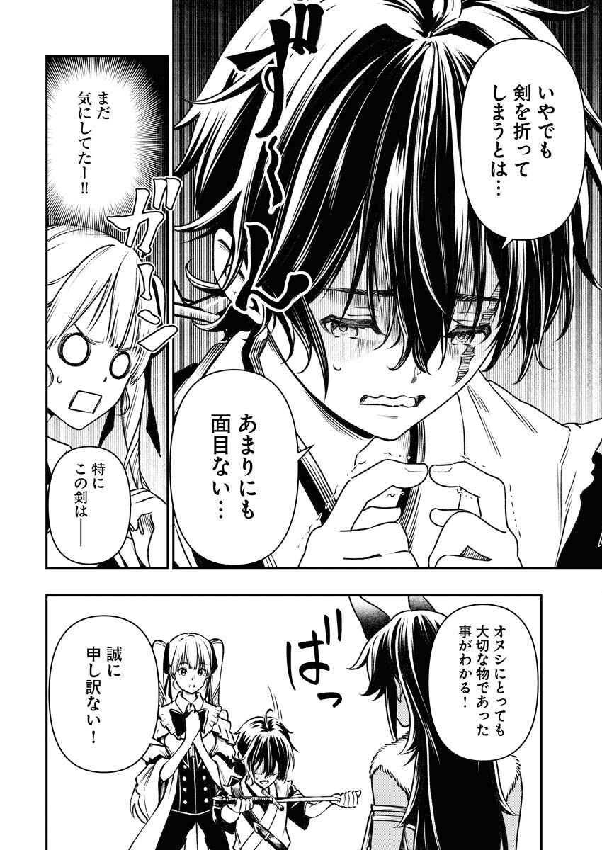 Tenka Musou Once More - Isekai no Rou Kenshi, Tensei shite Saikyou Shota to naru Chapter 6 26ページ