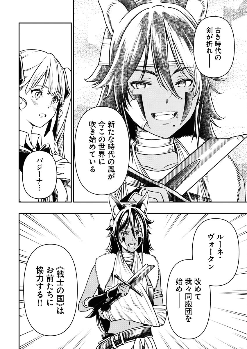 Tenka Musou Once More - Isekai no Rou Kenshi, Tensei shite Saikyou Shota to naru Chapter 6 28ページ