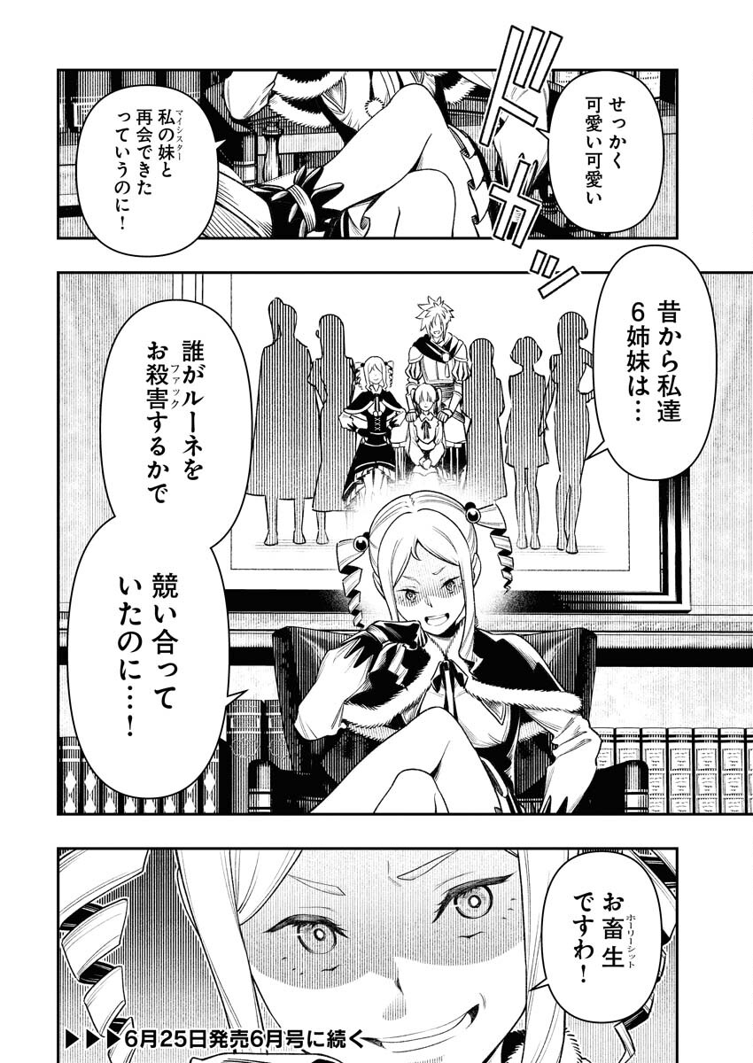 Tenka Musou Once More - Isekai no Rou Kenshi, Tensei shite Saikyou Shota to naru Chapter 6 30ページ