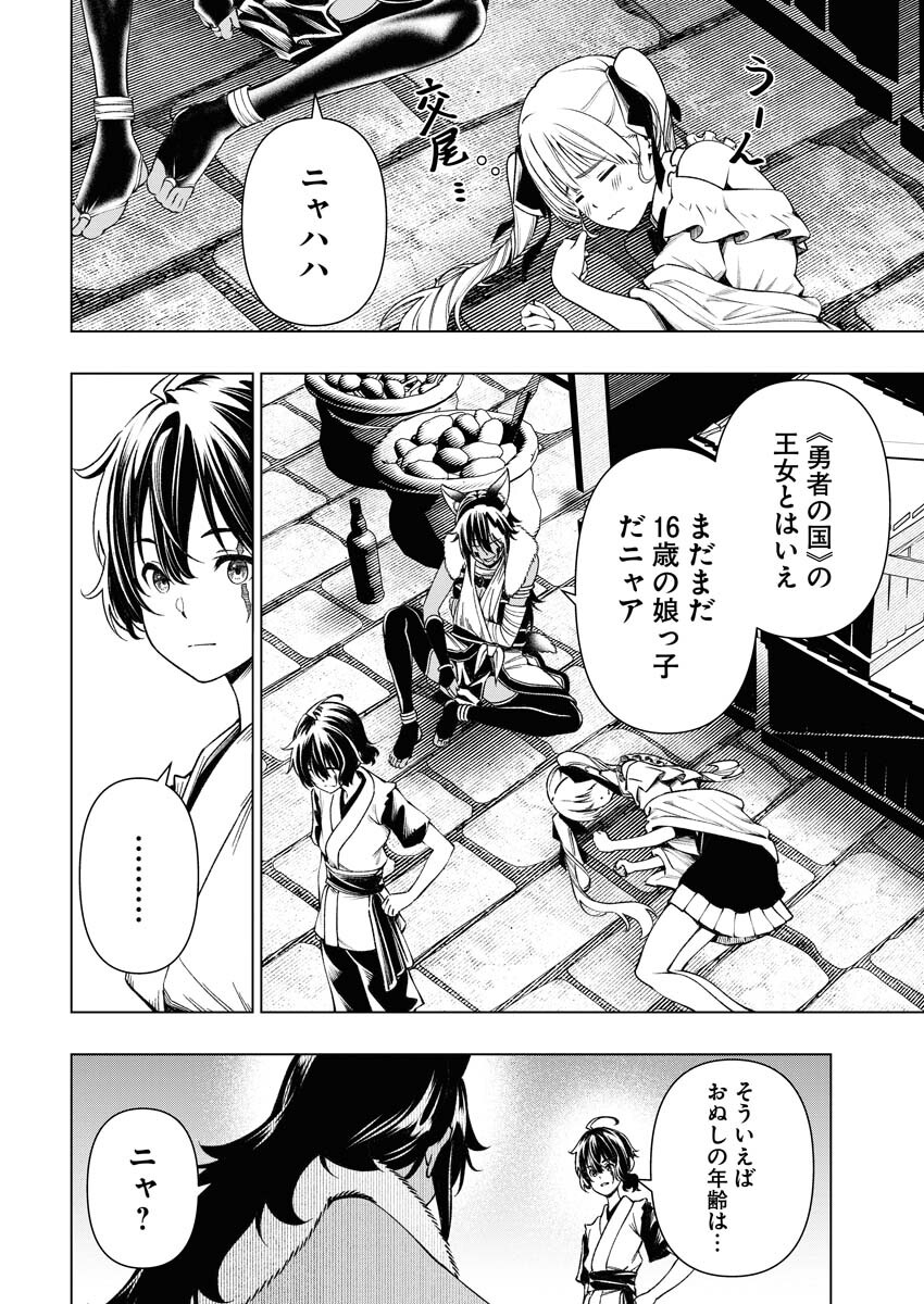 Tenka Musou Once More - Isekai no Rou Kenshi, Tensei shite Saikyou Shota to naru Chapter 7 18ページ