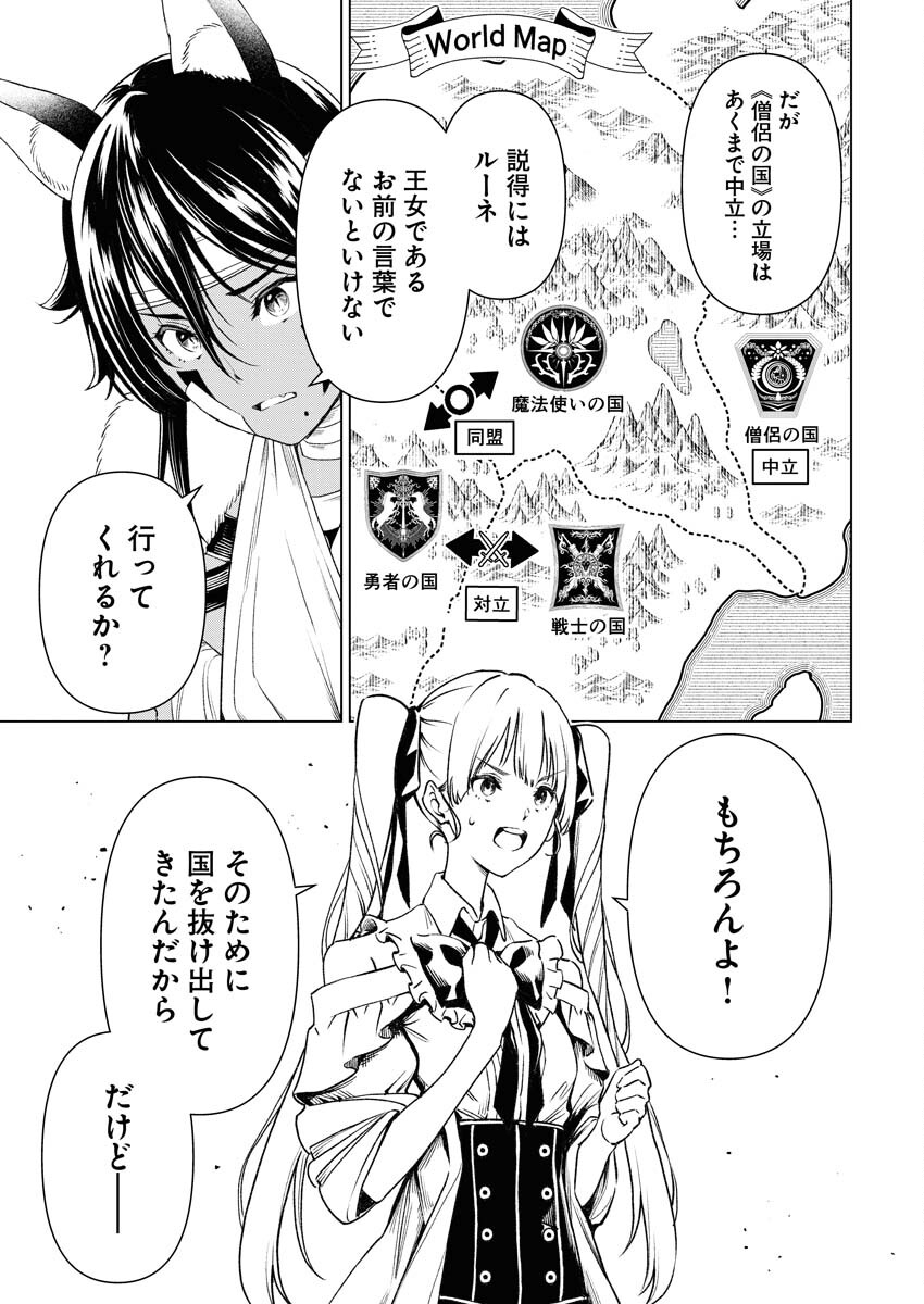 Tenka Musou Once More - Isekai no Rou Kenshi, Tensei shite Saikyou Shota to naru Chapter 7 3ページ