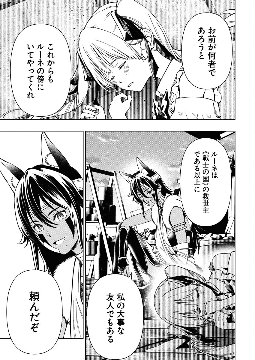 Tenka Musou Once More - Isekai no Rou Kenshi, Tensei shite Saikyou Shota to naru Chapter 7 21ページ