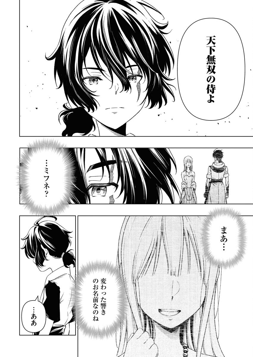 Tenka Musou Once More - Isekai no Rou Kenshi, Tensei shite Saikyou Shota to naru Chapter 7 22ページ