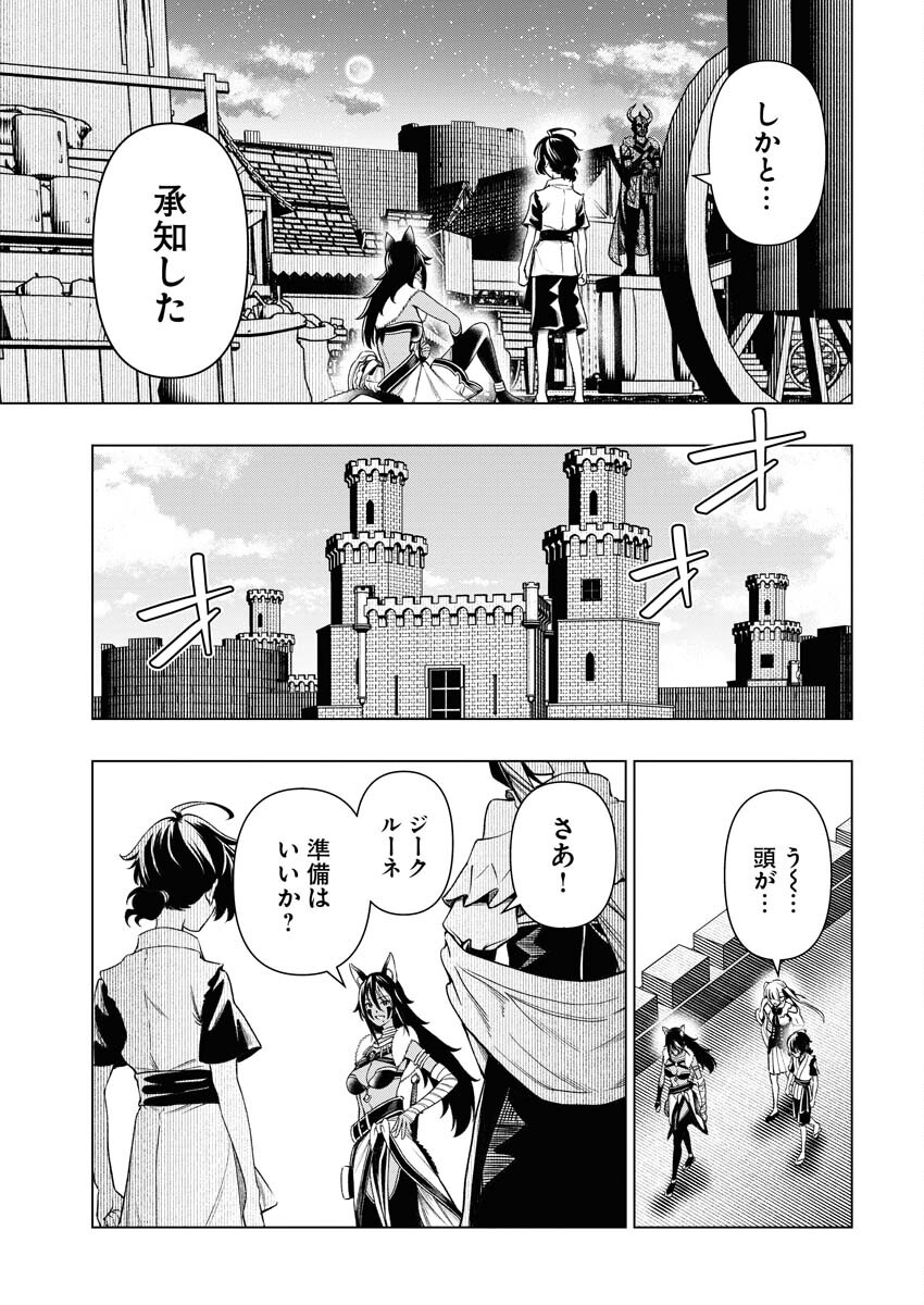 Tenka Musou Once More - Isekai no Rou Kenshi, Tensei shite Saikyou Shota to naru Chapter 7 23ページ