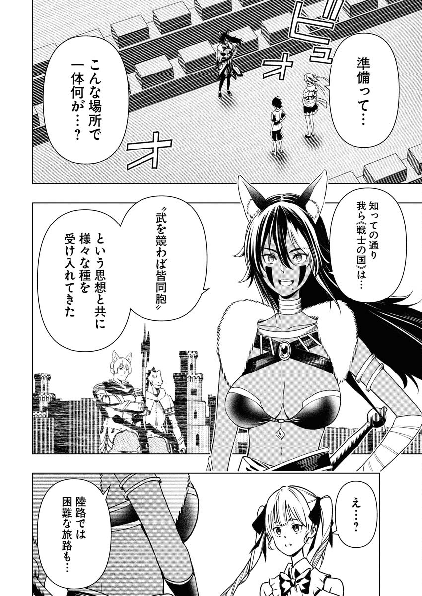 Tenka Musou Once More - Isekai no Rou Kenshi, Tensei shite Saikyou Shota to naru Chapter 7 24ページ