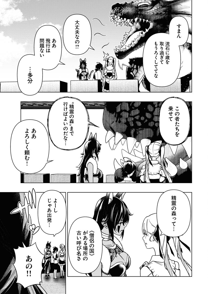 Tenka Musou Once More - Isekai no Rou Kenshi, Tensei shite Saikyou Shota to naru Chapter 7 29ページ