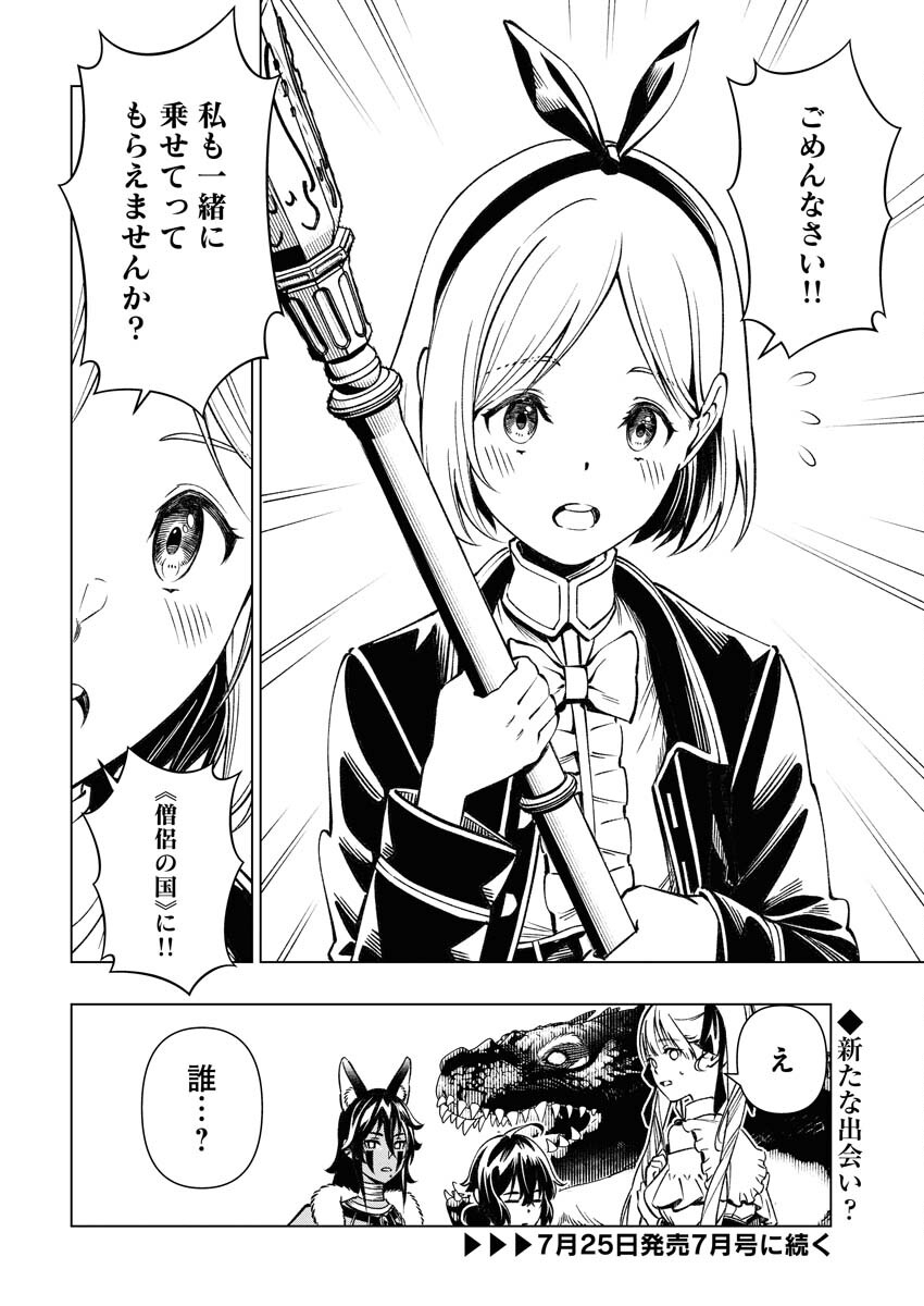 Tenka Musou Once More - Isekai no Rou Kenshi, Tensei shite Saikyou Shota to naru Chapter 7 30ページ