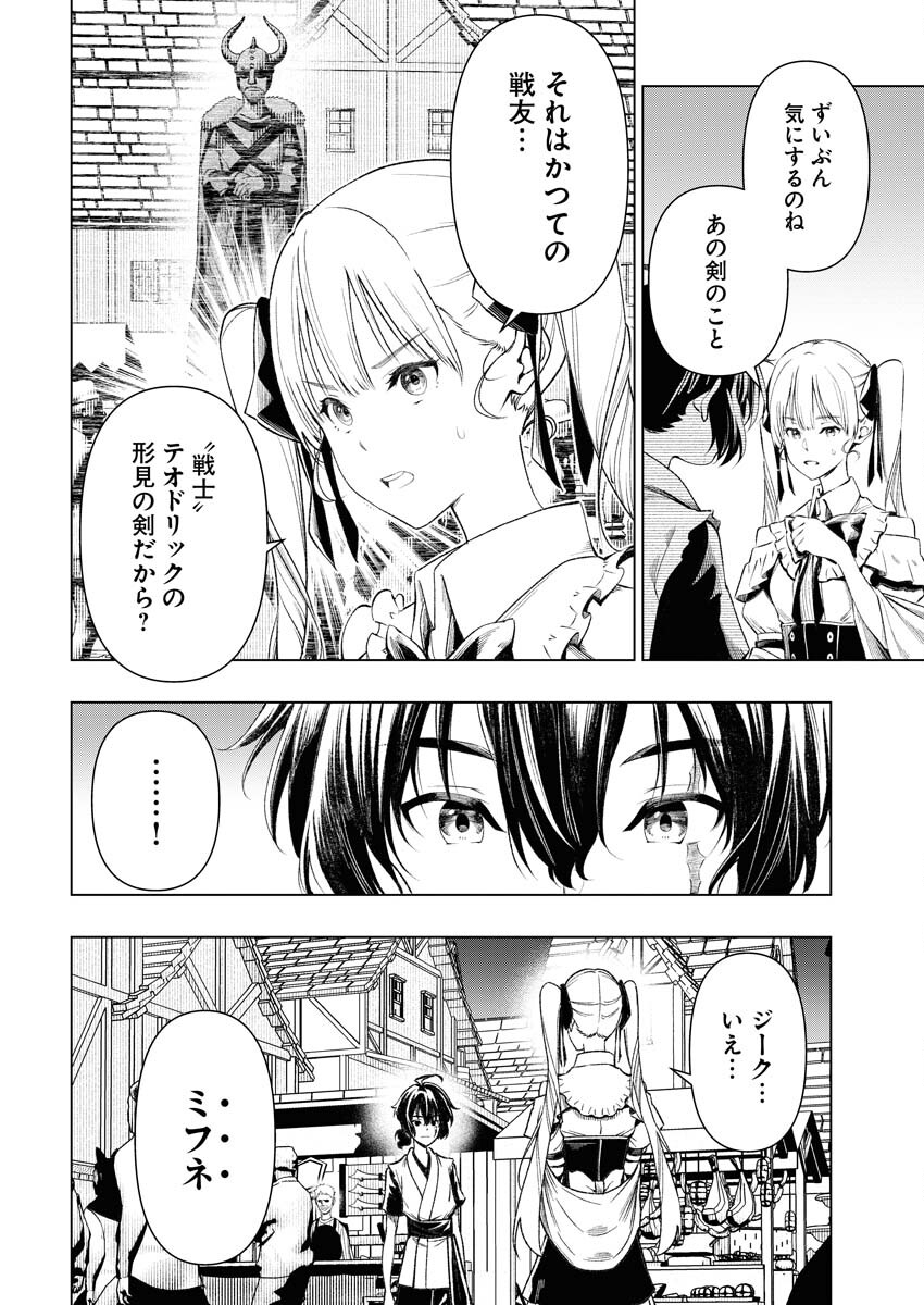 Tenka Musou Once More - Isekai no Rou Kenshi, Tensei shite Saikyou Shota to naru Chapter 7 8ページ