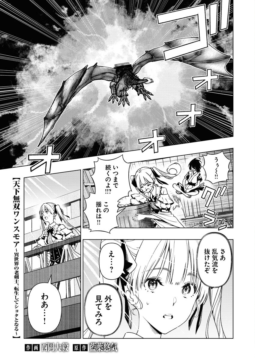 Tenka Musou Once More - Isekai no Rou Kenshi, Tensei shite Saikyou Shota to naru Chapter 8 1ページ