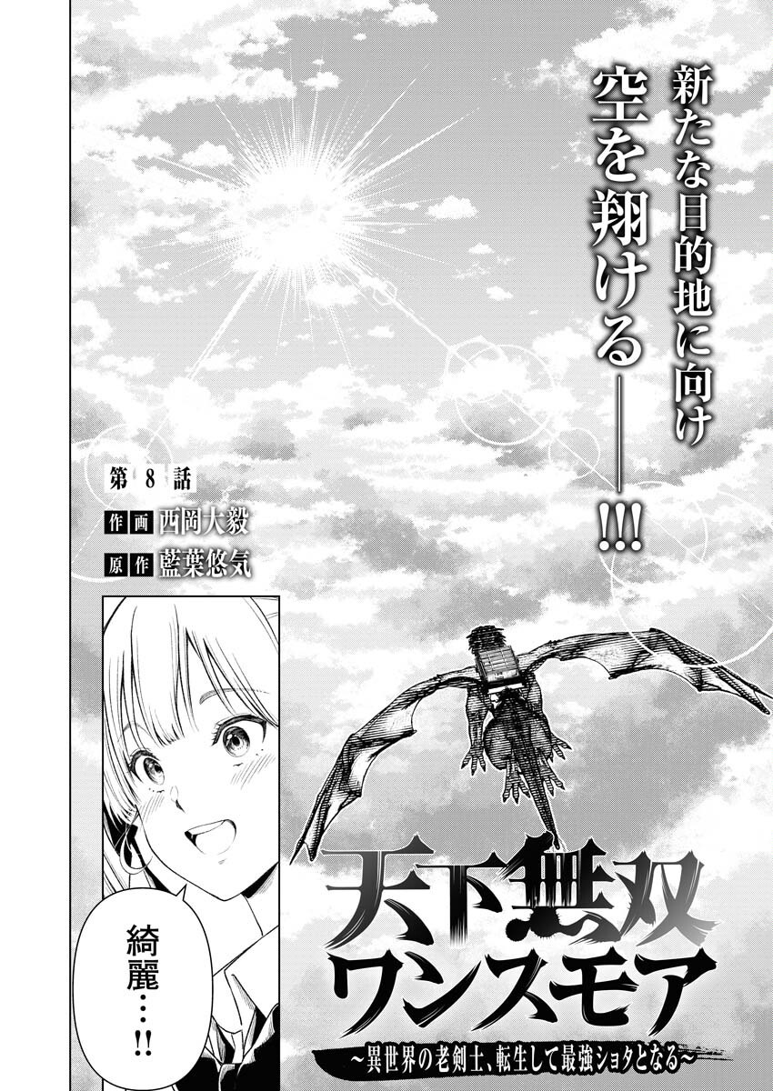 Tenka Musou Once More - Isekai no Rou Kenshi, Tensei shite Saikyou Shota to naru Chapter 8 2ページ