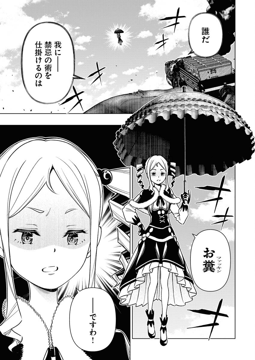 Tenka Musou Once More - Isekai no Rou Kenshi, Tensei shite Saikyou Shota to naru Chapter 8 11ページ
