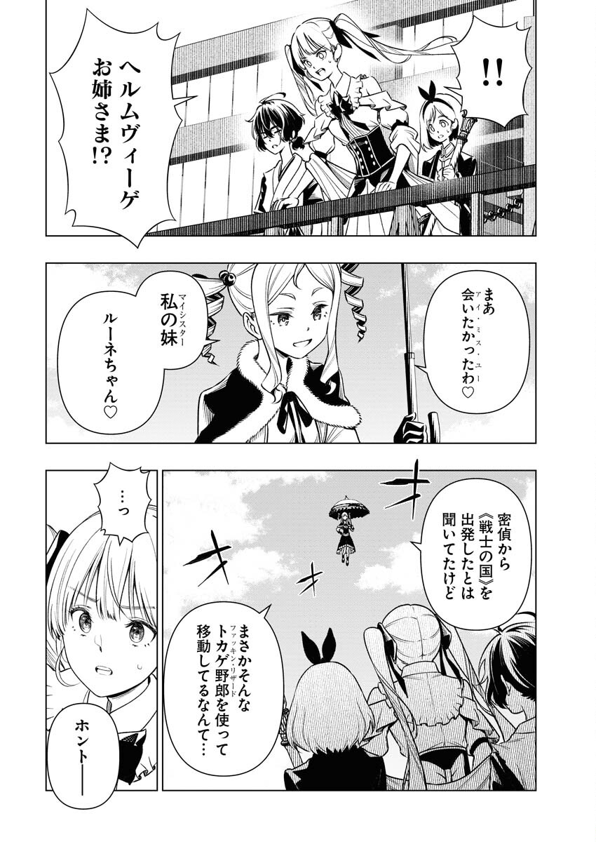 Tenka Musou Once More - Isekai no Rou Kenshi, Tensei shite Saikyou Shota to naru Chapter 8 12ページ