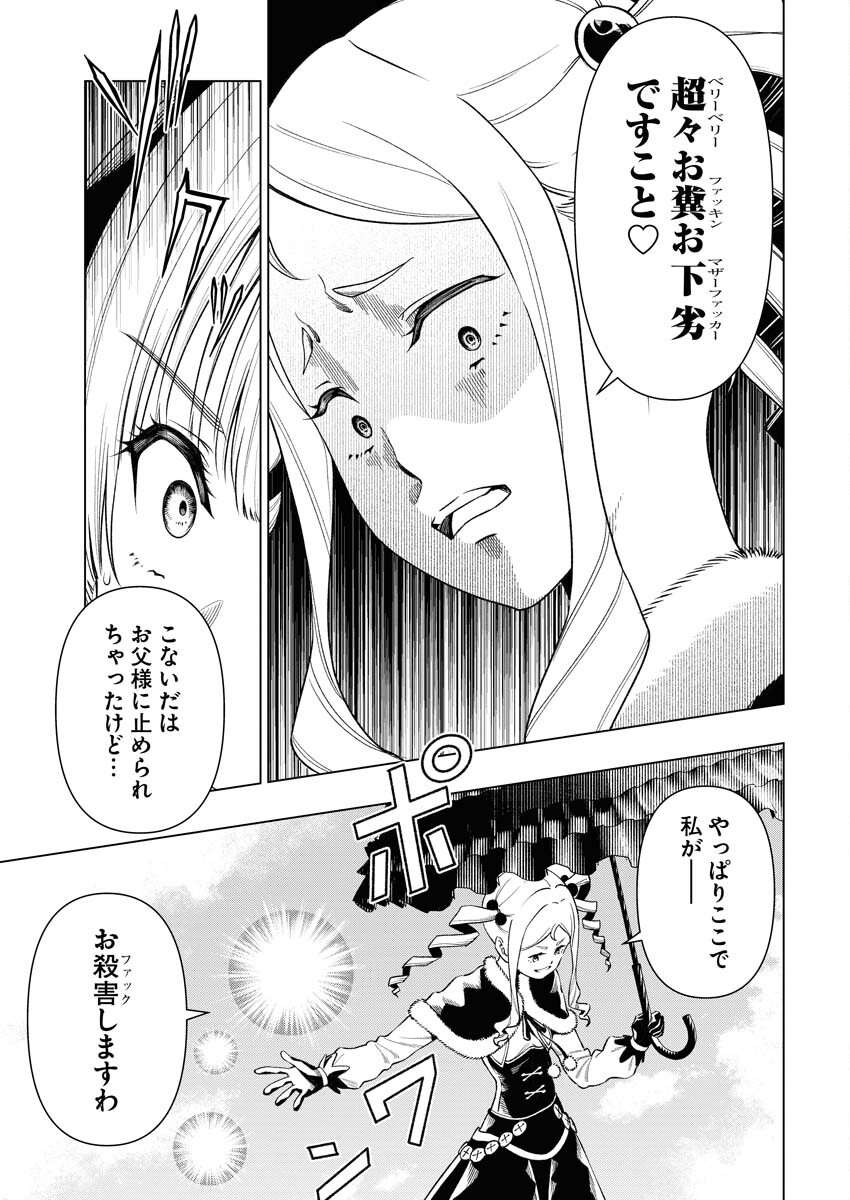 Tenka Musou Once More - Isekai no Rou Kenshi, Tensei shite Saikyou Shota to naru Chapter 8 13ページ