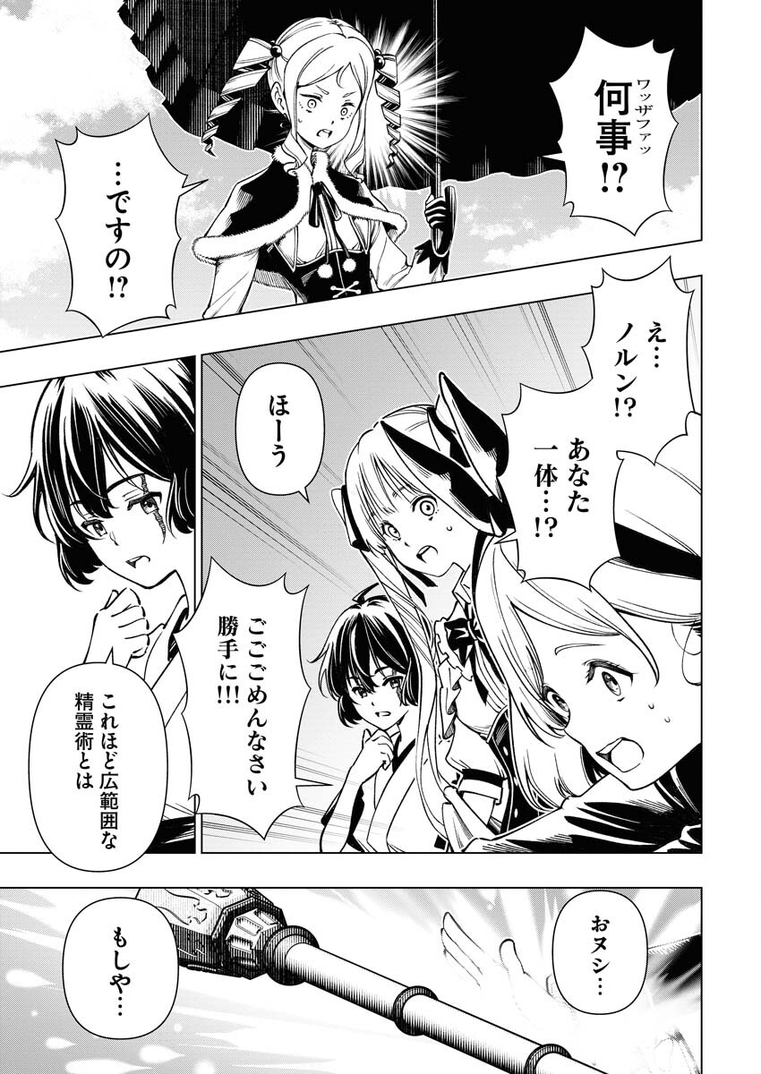 Tenka Musou Once More - Isekai no Rou Kenshi, Tensei shite Saikyou Shota to naru Chapter 8 17ページ