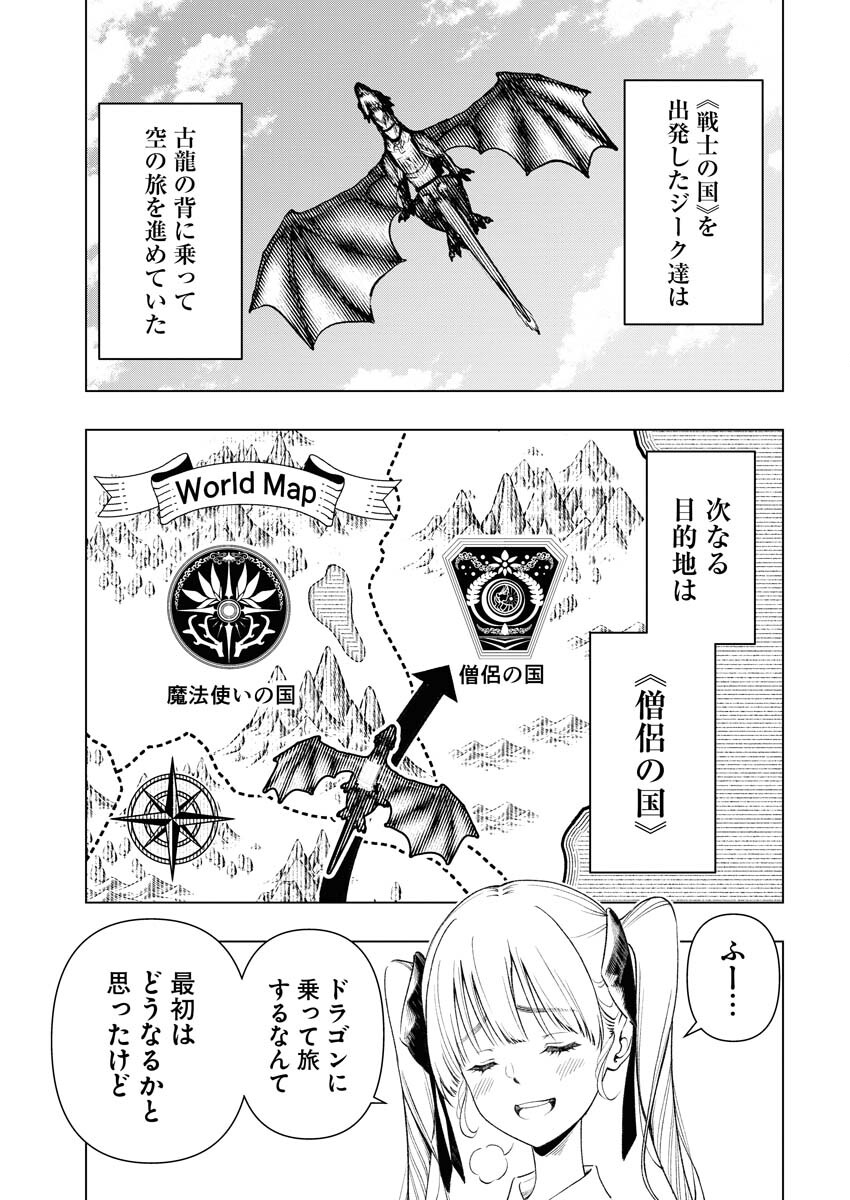 Tenka Musou Once More - Isekai no Rou Kenshi, Tensei shite Saikyou Shota to naru Chapter 8 3ページ