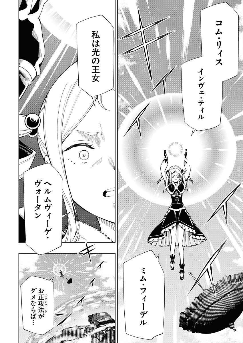 Tenka Musou Once More - Isekai no Rou Kenshi, Tensei shite Saikyou Shota to naru Chapter 8 26ページ