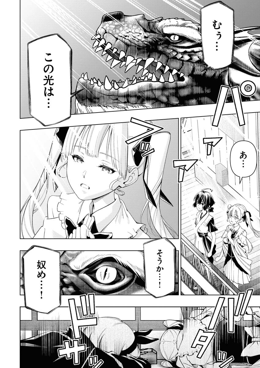 Tenka Musou Once More - Isekai no Rou Kenshi, Tensei shite Saikyou Shota to naru Chapter 8 28ページ