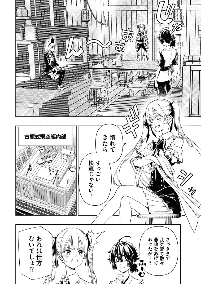 Tenka Musou Once More - Isekai no Rou Kenshi, Tensei shite Saikyou Shota to naru Chapter 8 4ページ