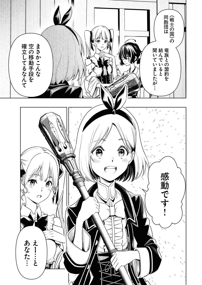 Tenka Musou Once More - Isekai no Rou Kenshi, Tensei shite Saikyou Shota to naru Chapter 8 5ページ