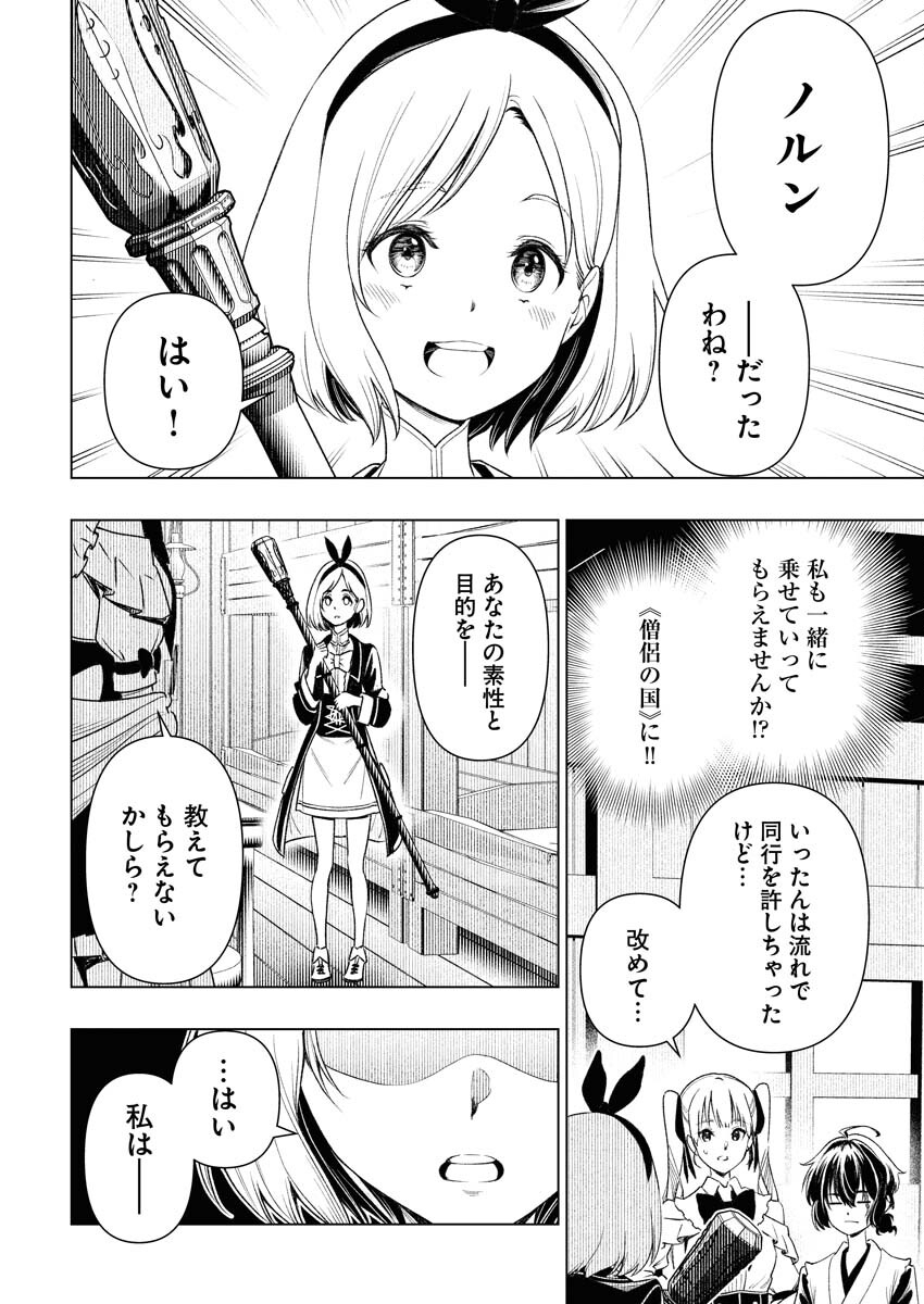 Tenka Musou Once More - Isekai no Rou Kenshi, Tensei shite Saikyou Shota to naru Chapter 8 6ページ