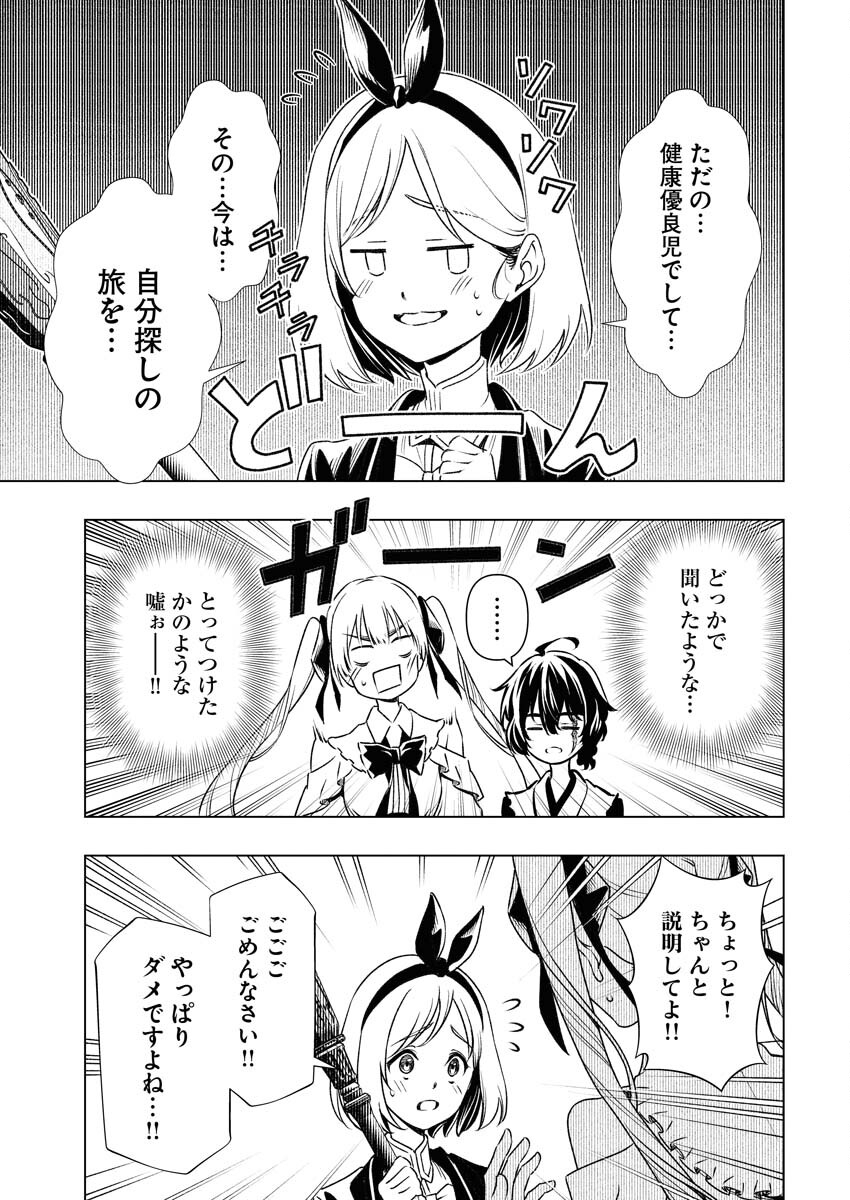 Tenka Musou Once More - Isekai no Rou Kenshi, Tensei shite Saikyou Shota to naru Chapter 8 7ページ
