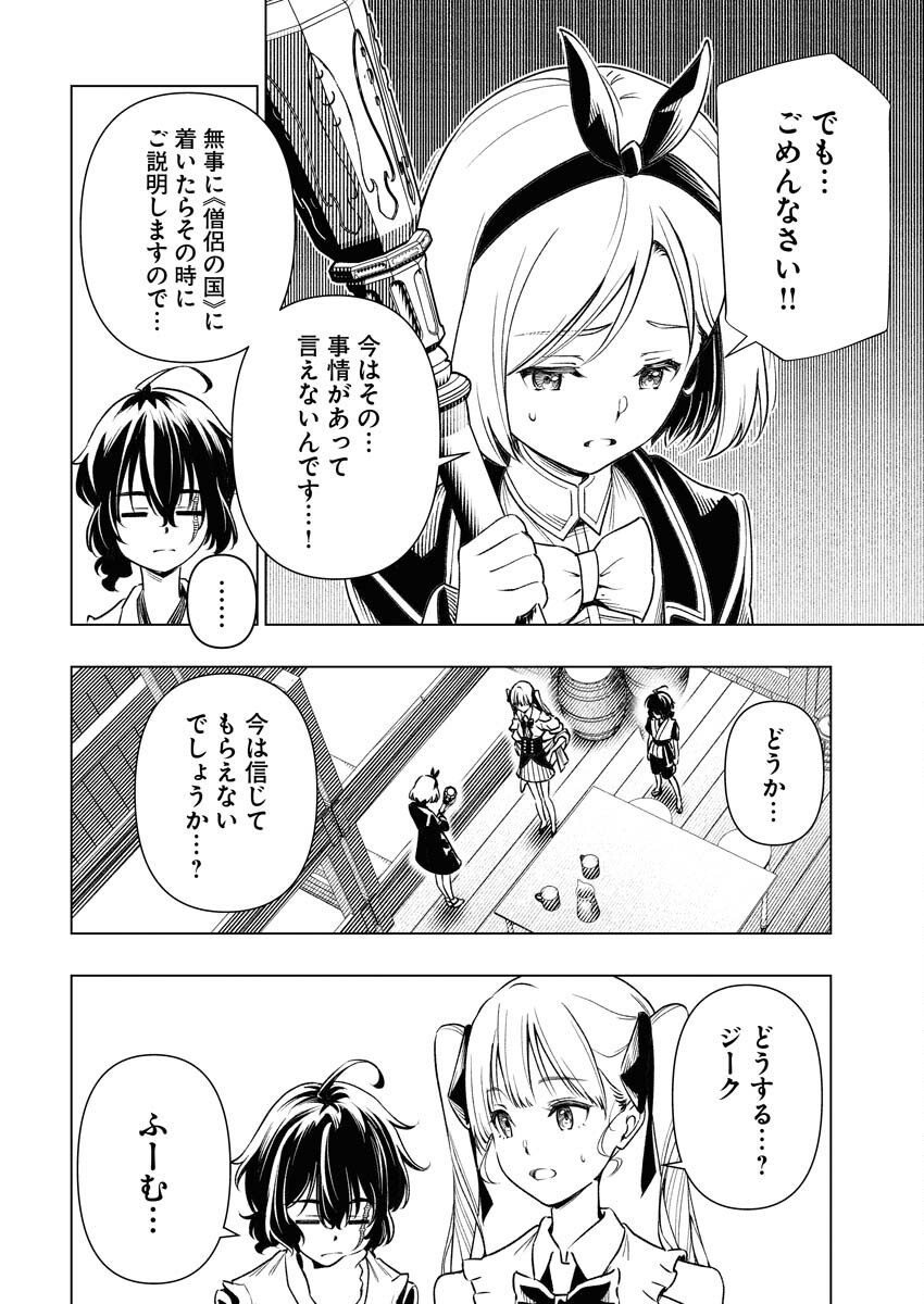 Tenka Musou Once More - Isekai no Rou Kenshi, Tensei shite Saikyou Shota to naru Chapter 8 8ページ