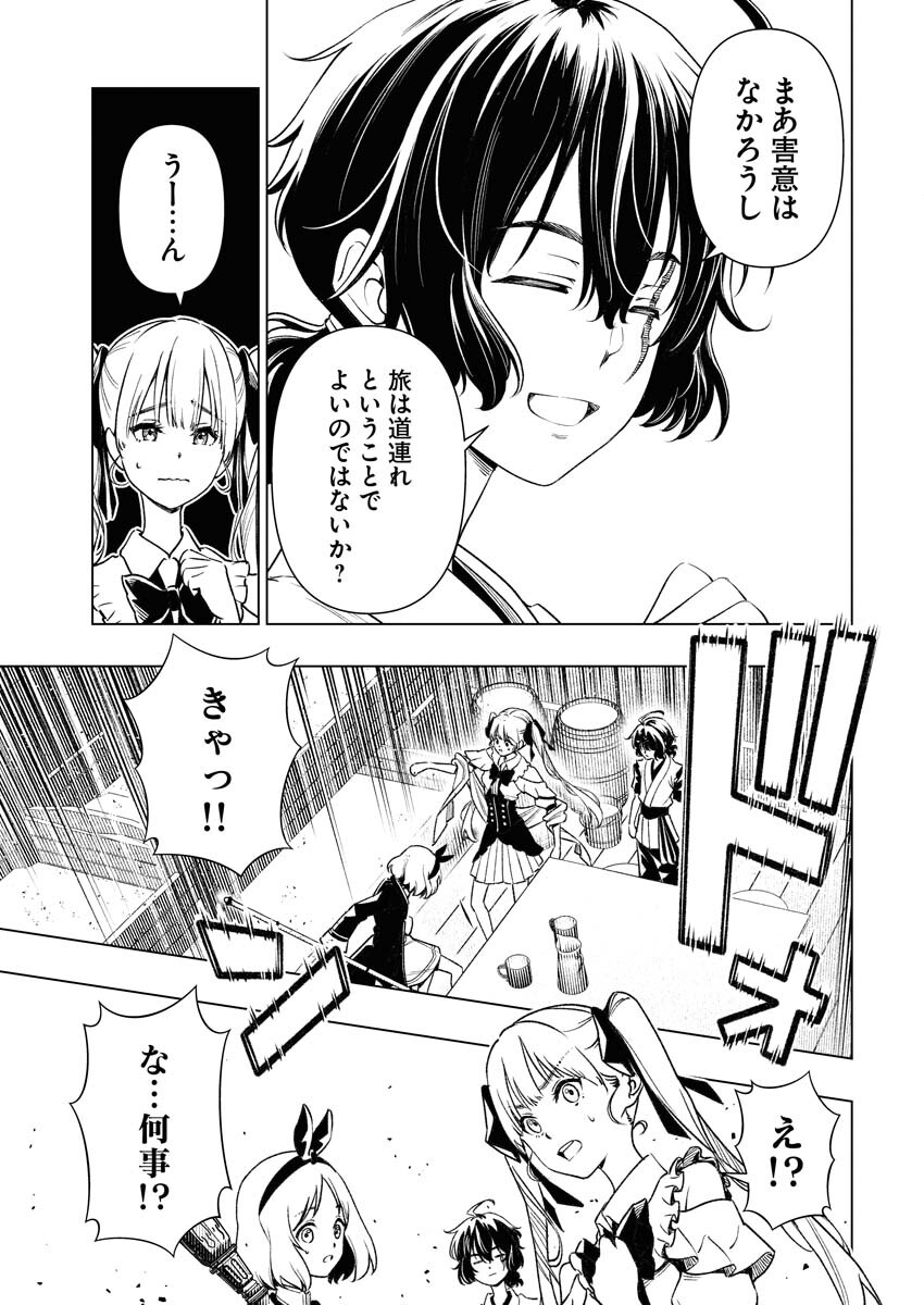 Tenka Musou Once More - Isekai no Rou Kenshi, Tensei shite Saikyou Shota to naru Chapter 8 9ページ