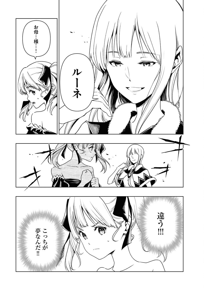 Tenka Musou Once More - Isekai no Rou Kenshi, Tensei shite Saikyou Shota to naru Chapter 9 2ページ