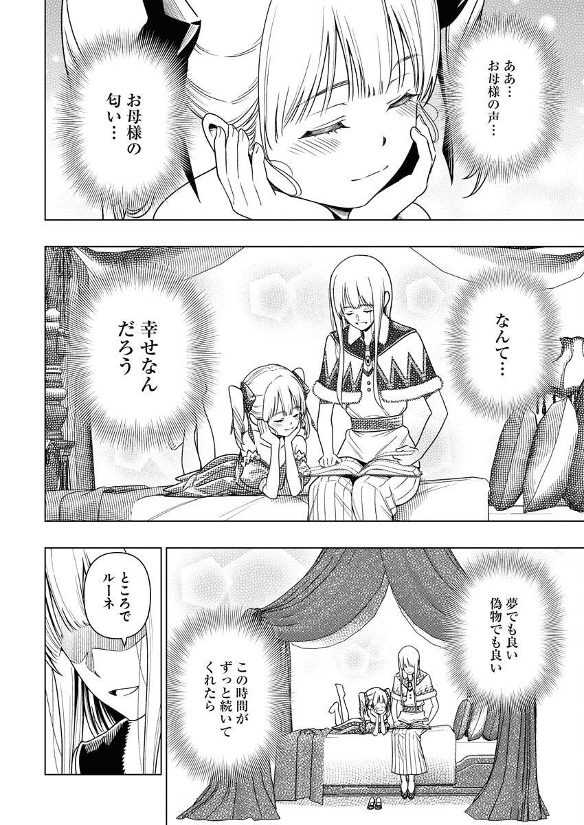 Tenka Musou Once More - Isekai no Rou Kenshi, Tensei shite Saikyou Shota to naru Chapter 9 12ページ