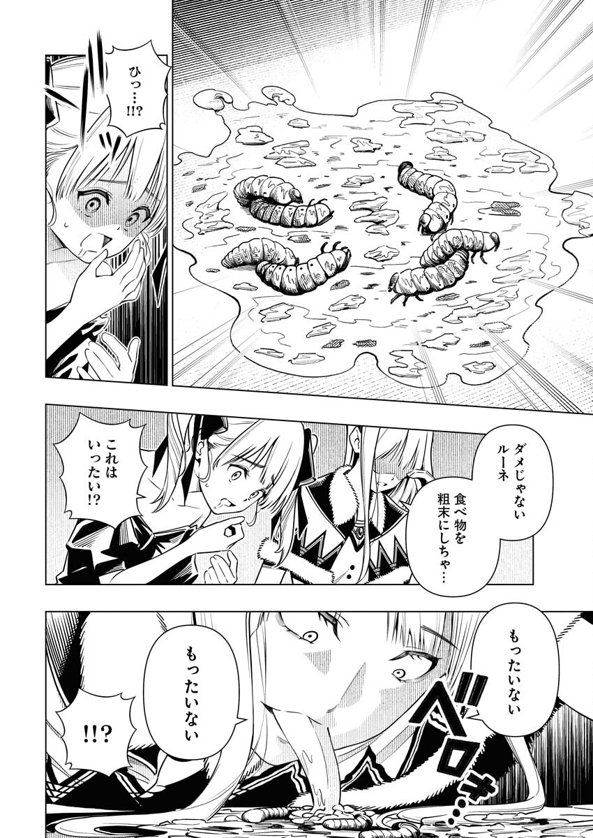 Tenka Musou Once More - Isekai no Rou Kenshi, Tensei shite Saikyou Shota to naru Chapter 9 14ページ