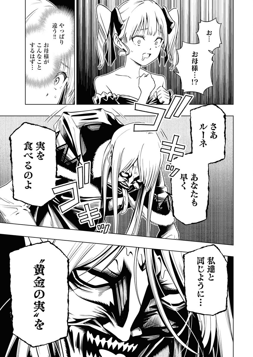 Tenka Musou Once More - Isekai no Rou Kenshi, Tensei shite Saikyou Shota to naru Chapter 9 15ページ