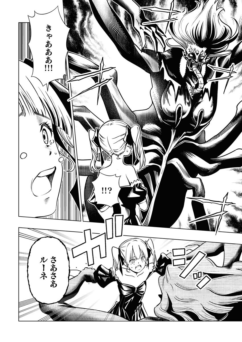 Tenka Musou Once More - Isekai no Rou Kenshi, Tensei shite Saikyou Shota to naru Chapter 9 16ページ
