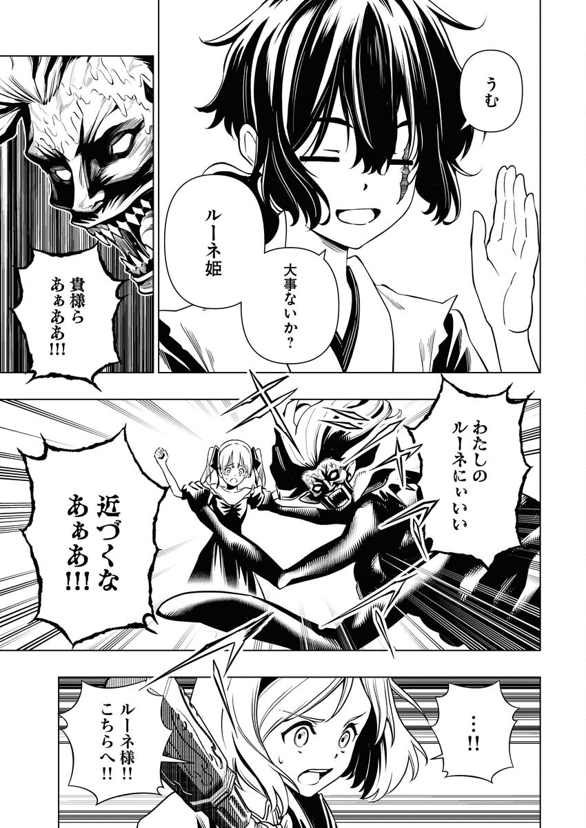Tenka Musou Once More - Isekai no Rou Kenshi, Tensei shite Saikyou Shota to naru Chapter 9 19ページ
