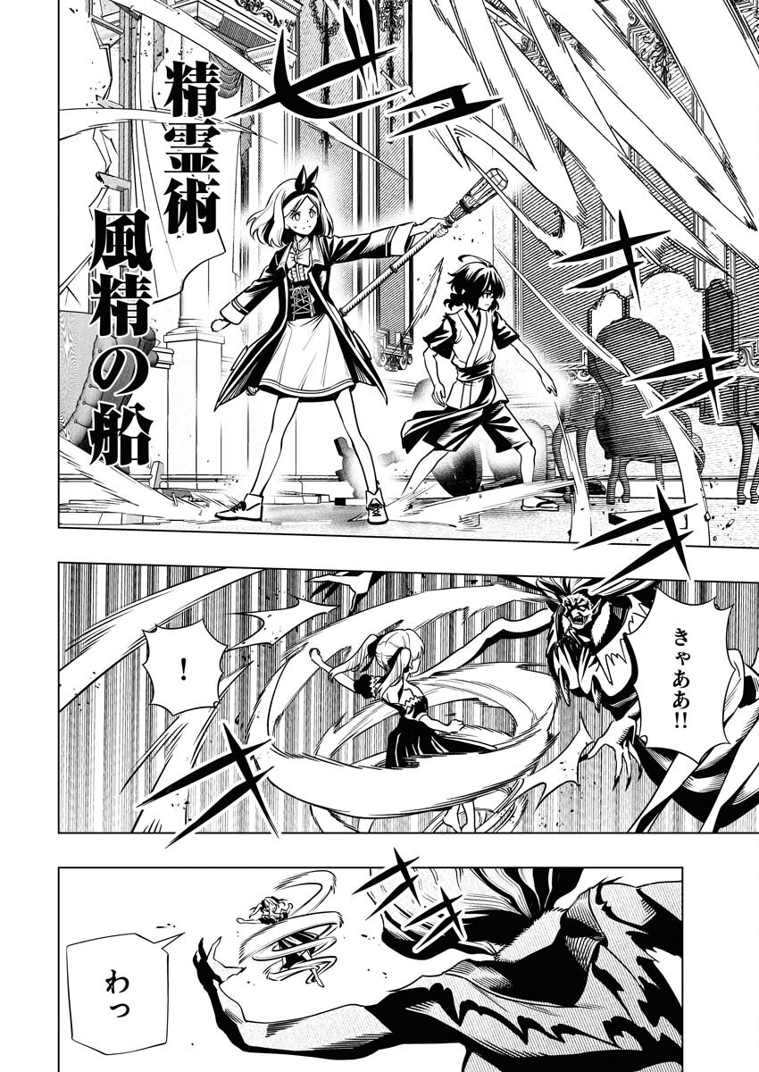 Tenka Musou Once More - Isekai no Rou Kenshi, Tensei shite Saikyou Shota to naru Chapter 9 20ページ