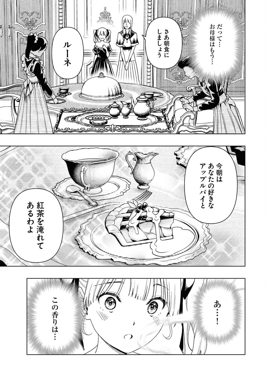 Tenka Musou Once More - Isekai no Rou Kenshi, Tensei shite Saikyou Shota to naru Chapter 9 3ページ