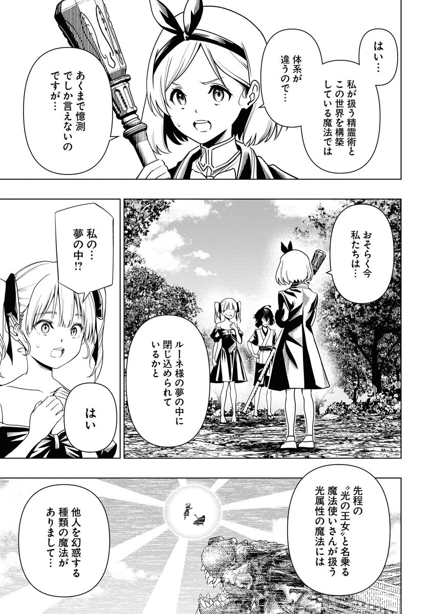 Tenka Musou Once More - Isekai no Rou Kenshi, Tensei shite Saikyou Shota to naru Chapter 9 23ページ