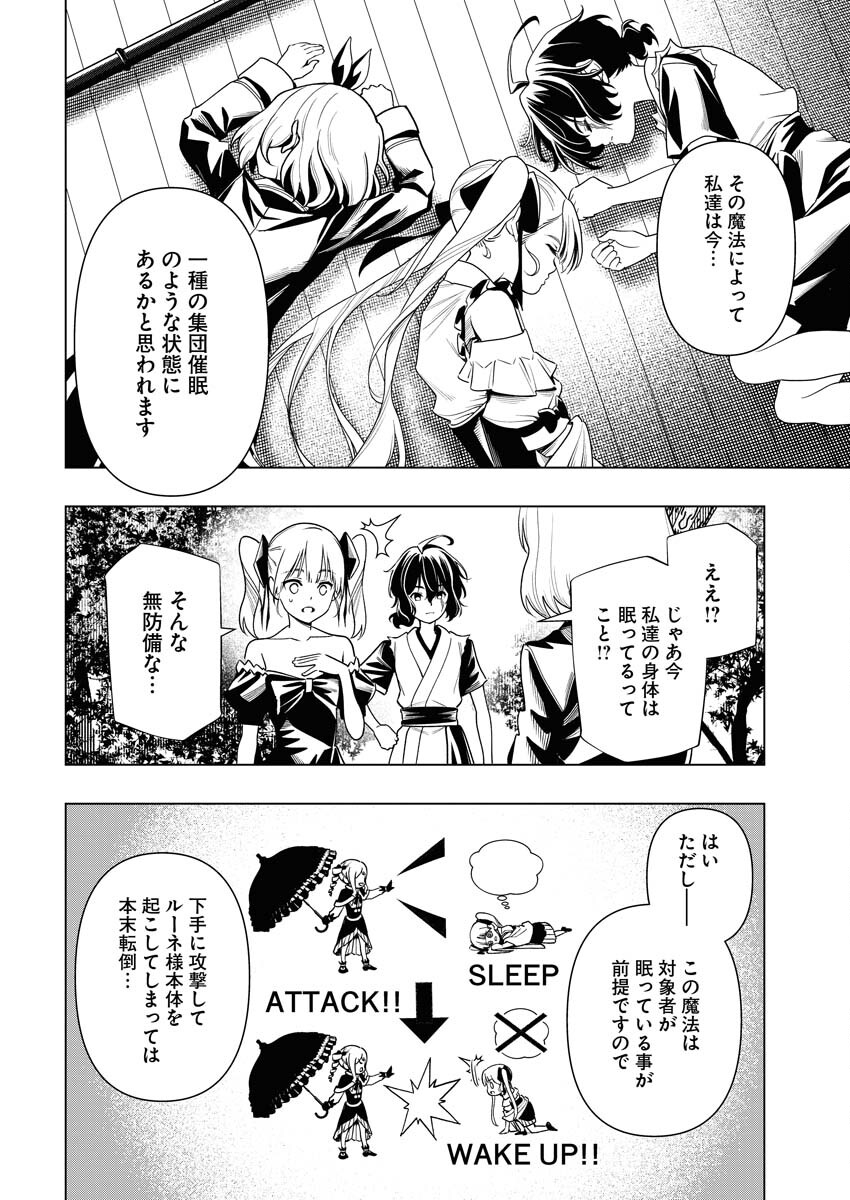 Tenka Musou Once More - Isekai no Rou Kenshi, Tensei shite Saikyou Shota to naru Chapter 9 24ページ