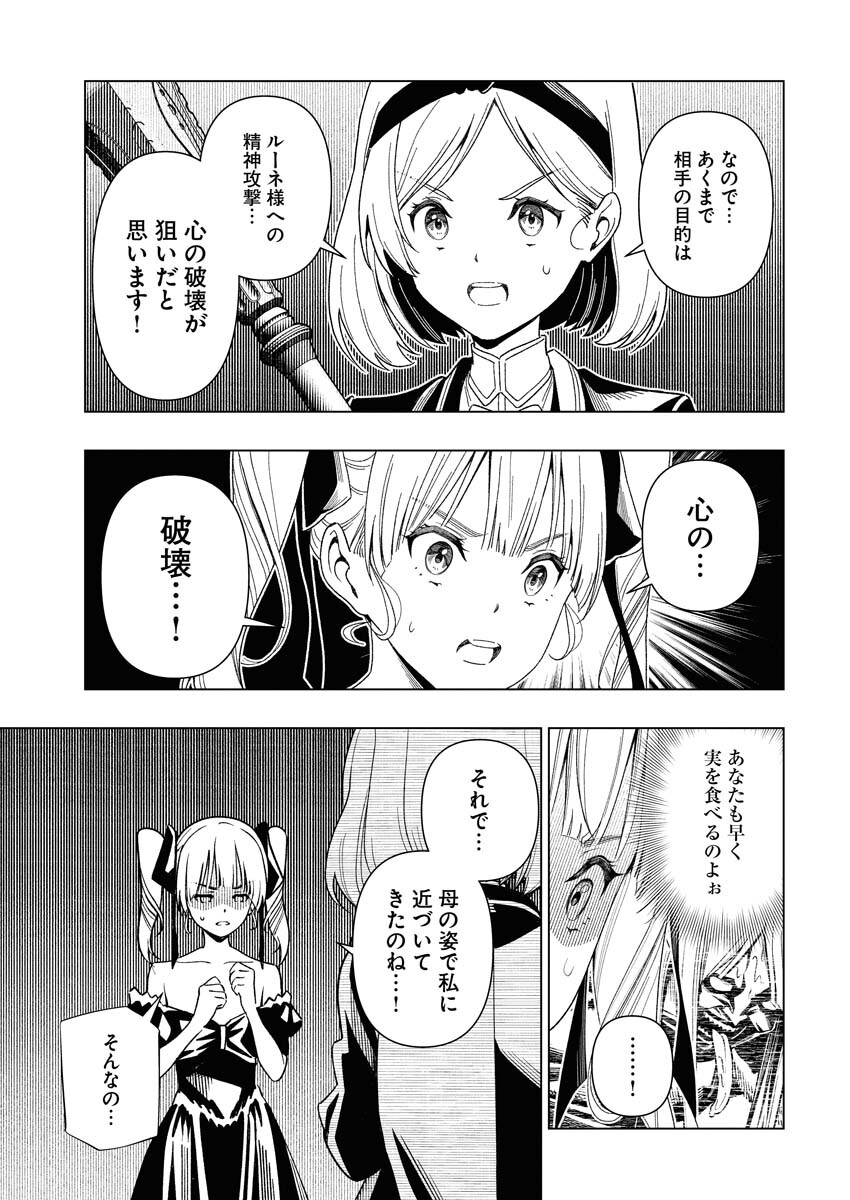 Tenka Musou Once More - Isekai no Rou Kenshi, Tensei shite Saikyou Shota to naru Chapter 9 25ページ