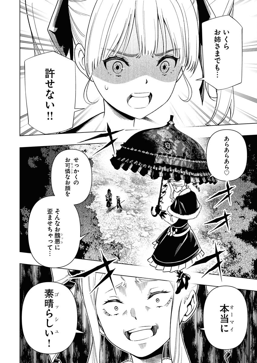 Tenka Musou Once More - Isekai no Rou Kenshi, Tensei shite Saikyou Shota to naru Chapter 9 26ページ