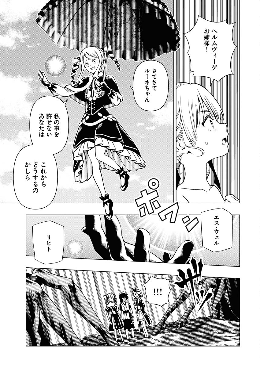 Tenka Musou Once More - Isekai no Rou Kenshi, Tensei shite Saikyou Shota to naru Chapter 9 27ページ