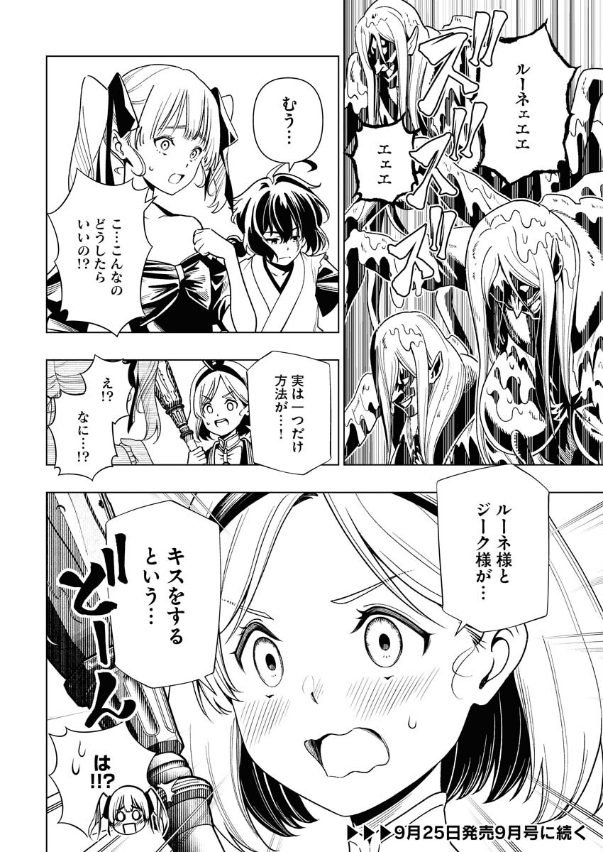 Tenka Musou Once More - Isekai no Rou Kenshi, Tensei shite Saikyou Shota to naru Chapter 9 30ページ