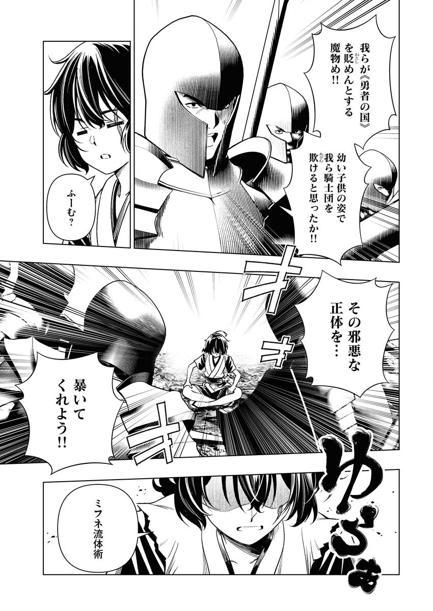 Tenka Musou Once More - Isekai no Rou Kenshi, Tensei shite Saikyou Shota to naru Chapter 9 7ページ