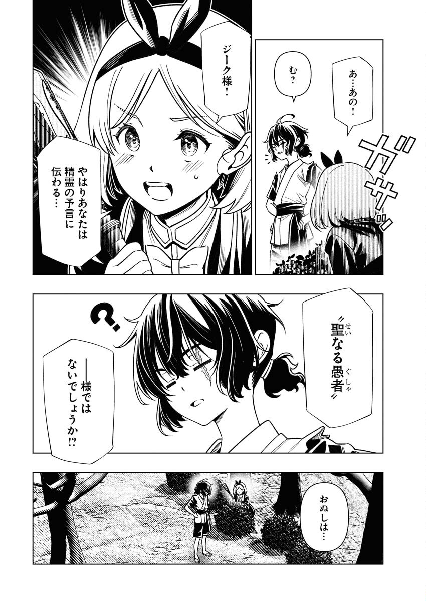 Tenka Musou Once More - Isekai no Rou Kenshi, Tensei shite Saikyou Shota to naru Chapter 9 10ページ