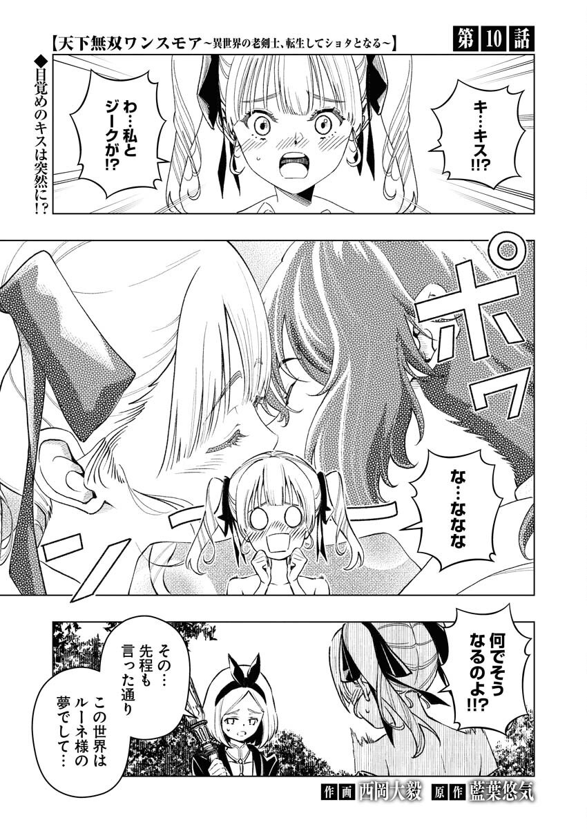 Tenka Musou Once More - Isekai no Rou Kenshi, Tensei shite Saikyou Shota to naru Chapter 10 1ページ