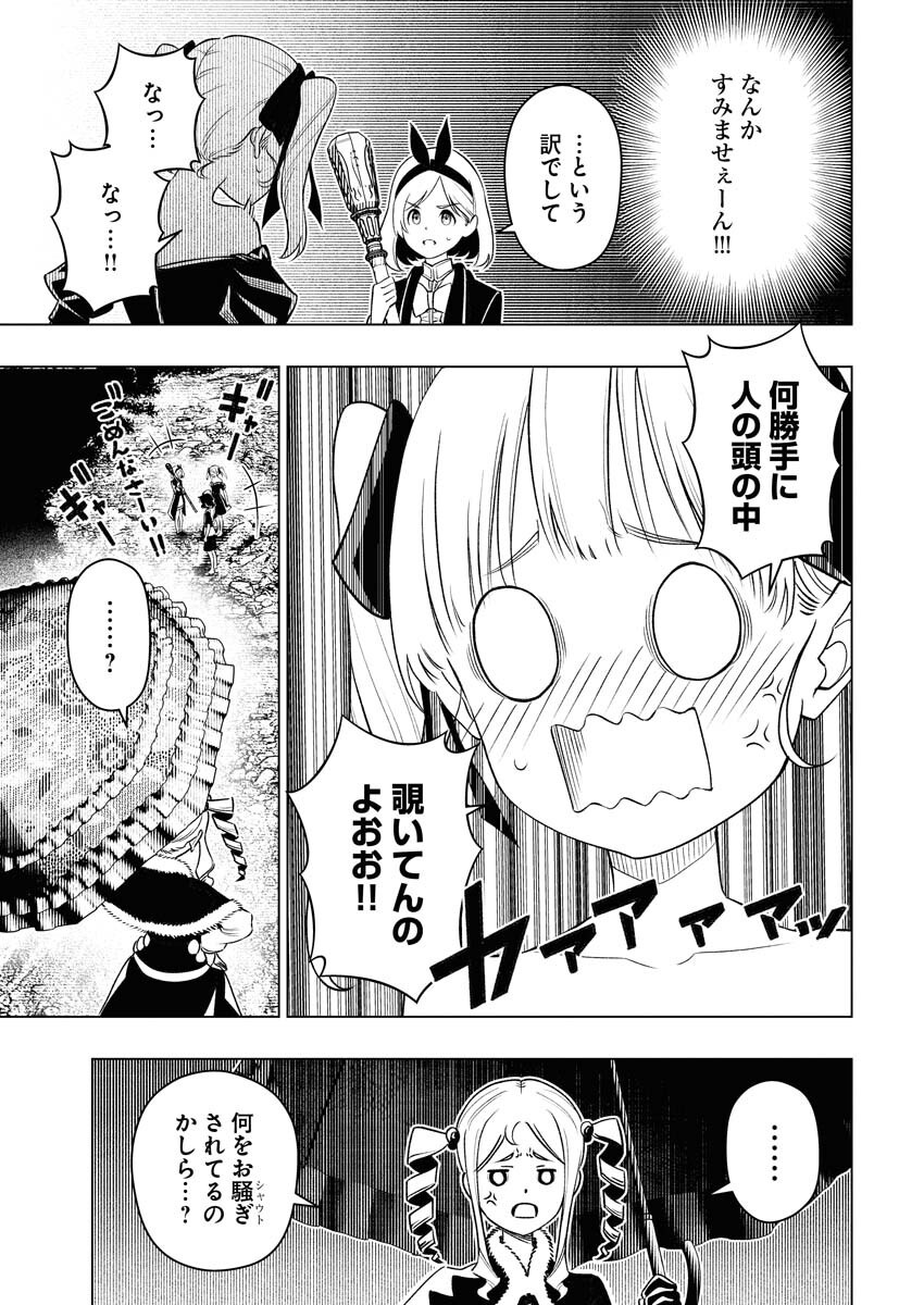 Tenka Musou Once More - Isekai no Rou Kenshi, Tensei shite Saikyou Shota to naru Chapter 10 11ページ